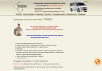 ТРЕККО - Курьерская служба доставки в Киеве