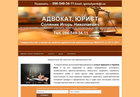 Адвокат, юрист (Кривой Рог): надежные юридические услуги | advokatsolyanik.com.ua